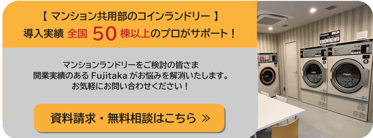 コインランドリー経営のお問い合わせボタン