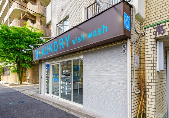 Laundry wish wash様　外観写真